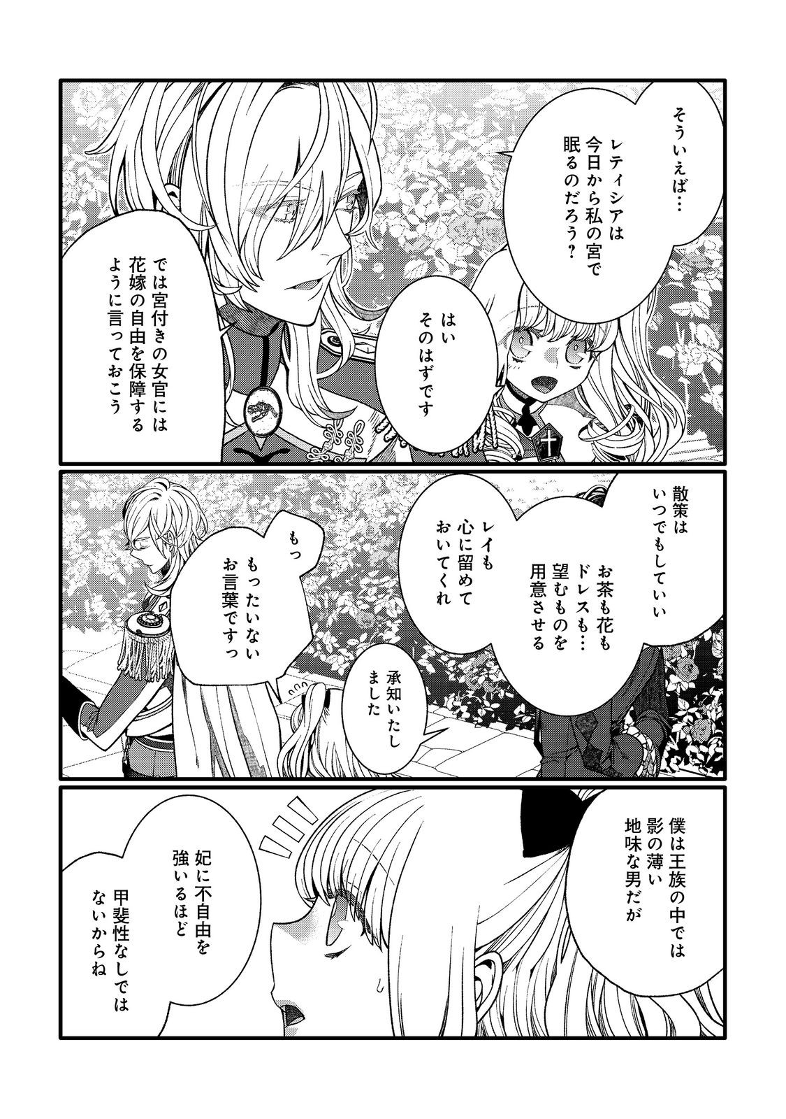 5-sai de, Ryuu no Ou Otoutou Denka no Hanayoume ni Narimashita - Chapter 2.1 - Page 6